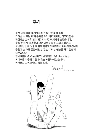 Yamabatake Yamabatake Yoru, Kouen, Roshutsu Jii. 밤, 공원, 노출자위. Korean - Page 21