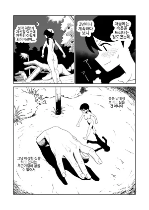 Yamabatake Yamabatake Yoru, Kouen, Roshutsu Jii. 밤, 공원, 노출자위. Korean - Page 5