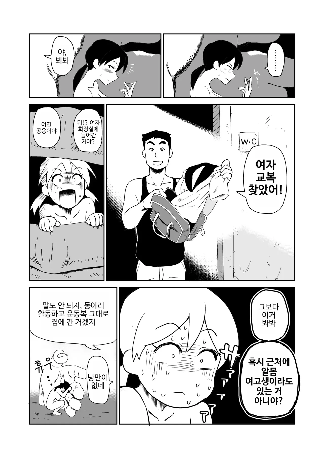 Yamabatake Yamabatake Yoru, Kouen, Roshutsu Jii. 밤, 공원, 노출자위. Korean - Image 13