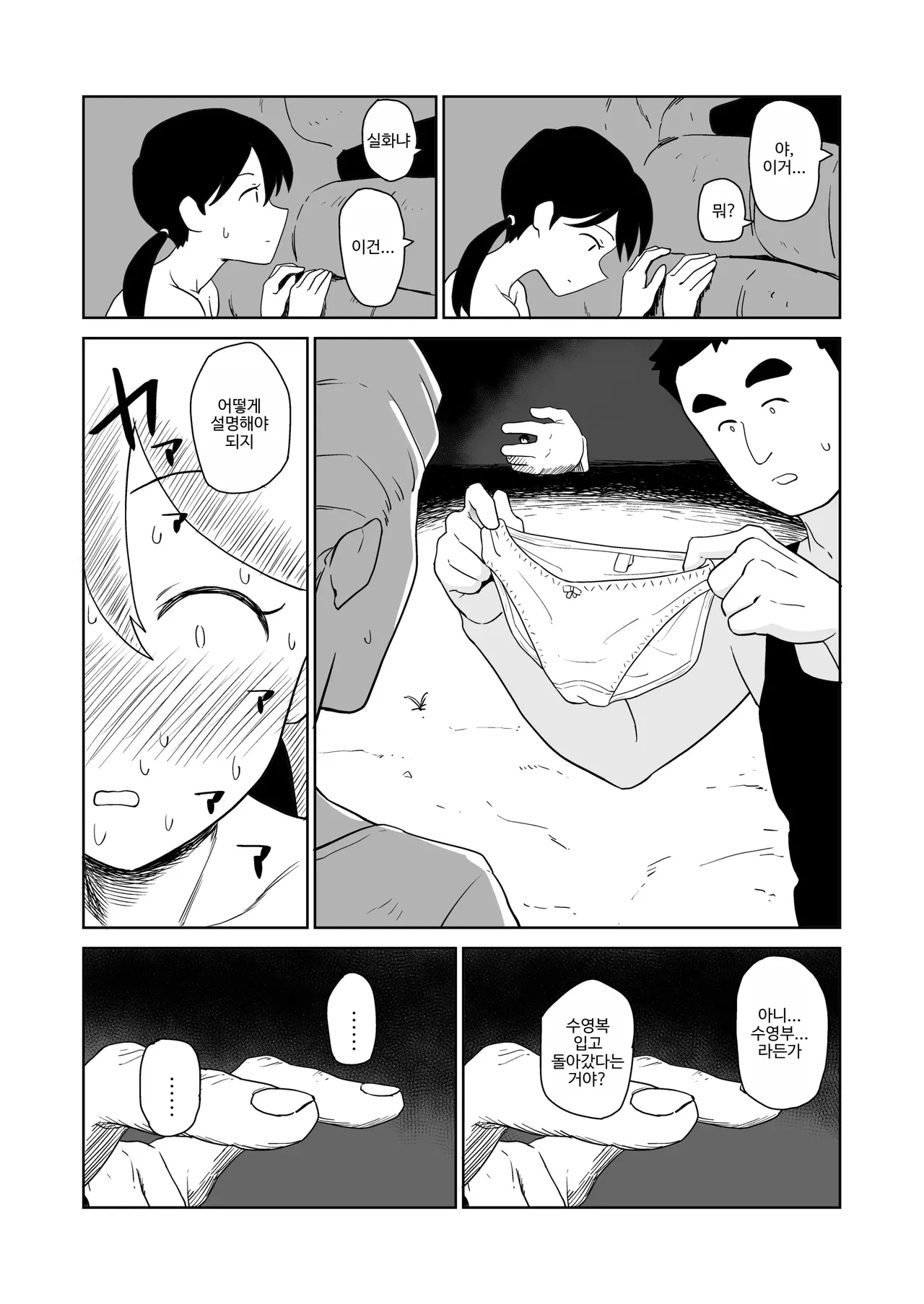 Yamabatake Yamabatake Yoru, Kouen, Roshutsu Jii. 밤, 공원, 노출자위. Korean - Image 14