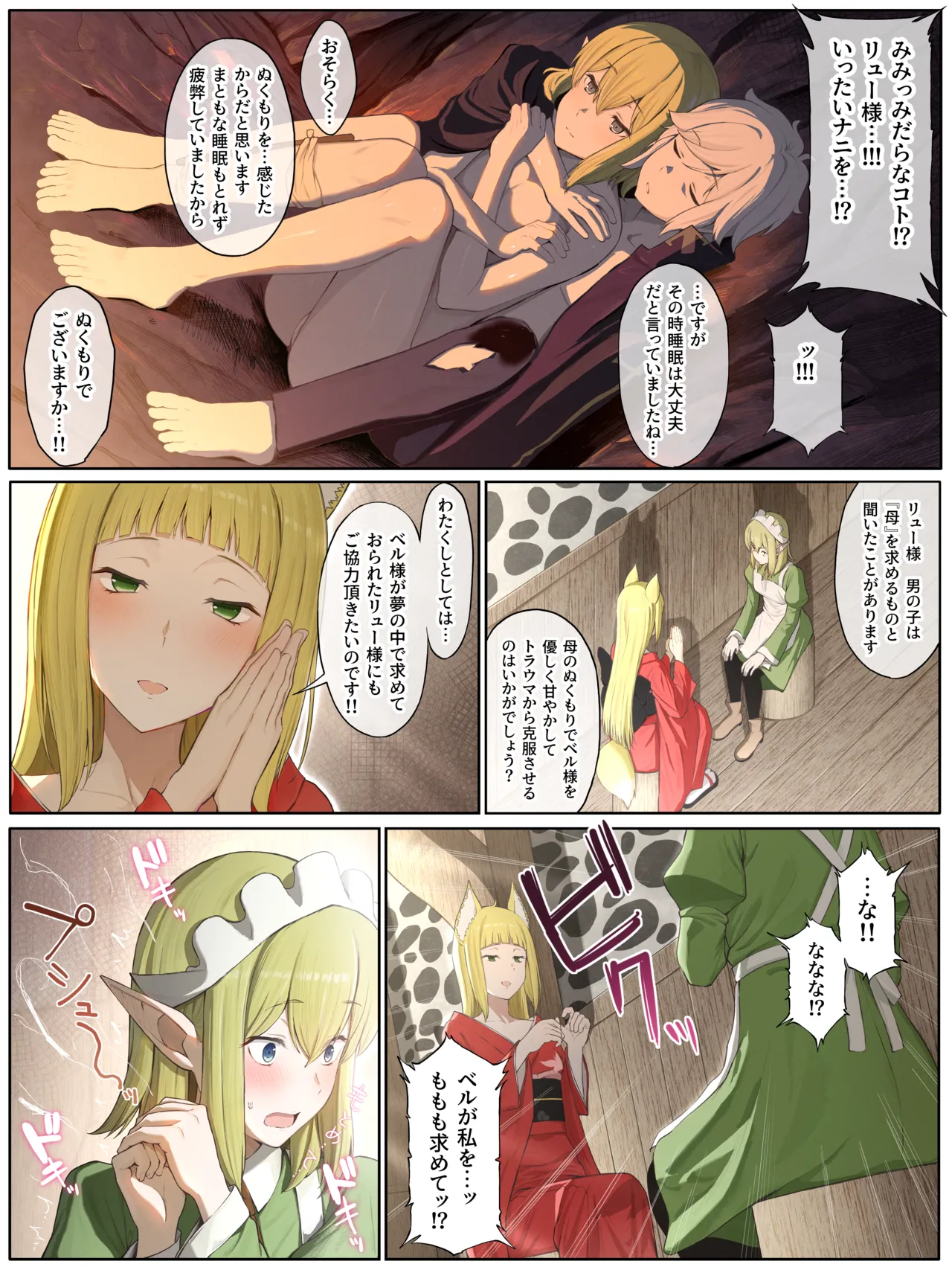 Yamada Rimuru Haruhime-san to Ryuu-san ni amayakasareru hanashi Pixiv Fanbox - Image 4