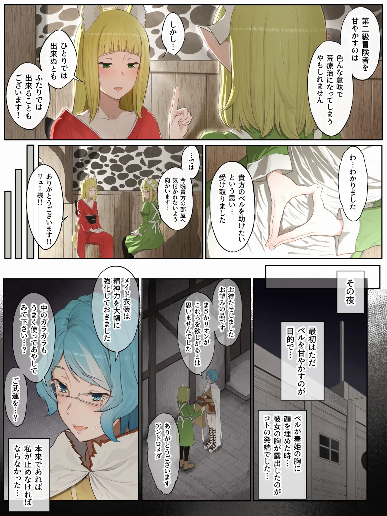 Yamada Rimuru Haruhime-san to Ryuu-san ni amayakasareru hanashi Pixiv Fanbox - Image 5
