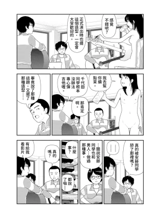 Yamamoto Naoki Saishin sakuhin-shū dai ichi hen Renshū 山本直樹最新作品集 第一篇練習前編 後編 Chinese Rainash - Page 13