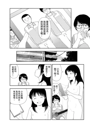 Yamamoto Naoki Saishin sakuhin-shū dai ichi hen Renshū 山本直樹最新作品集 第一篇練習前編 後編 Chinese Rainash - Page 15