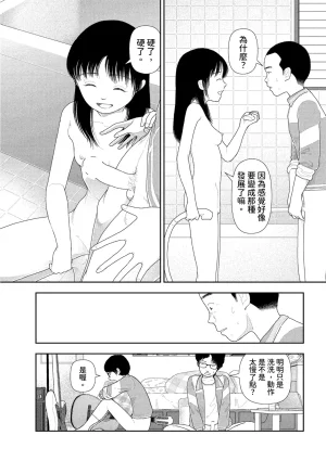 Yamamoto Naoki Saishin sakuhin-shū dai ichi hen Renshū 山本直樹最新作品集 第一篇練習前編 後編 Chinese Rainash - Page 29