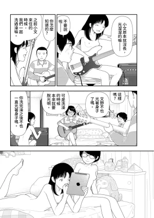 Yamamoto Naoki Saishin sakuhin-shū dai ichi hen Renshū 山本直樹最新作品集 第一篇練習前編 後編 Chinese Rainash - Page 8