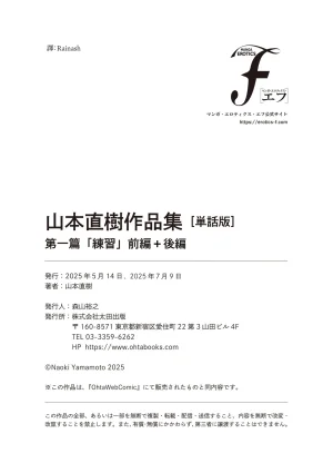 Yamamoto Naoki Saishin sakuhin-shū dai ichi hen Renshū 山本直樹最新作品集 第一篇練習前編 後編 Chinese Rainash - Page 88