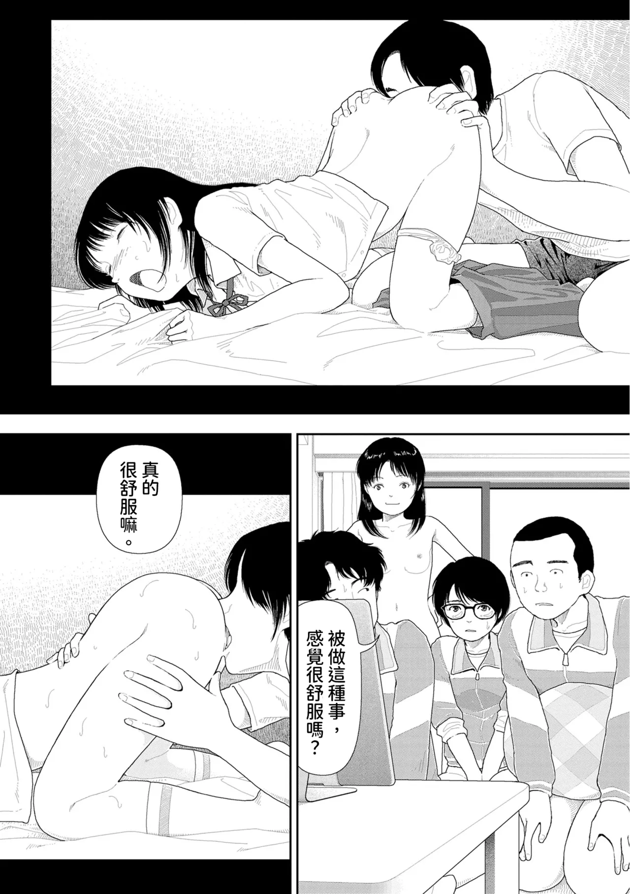 Yamamoto Naoki Saishin sakuhin-shū dai ichi hen Renshū 山本直樹最新作品集 第一篇練習前編 後編 Chinese Rainash - Image 18