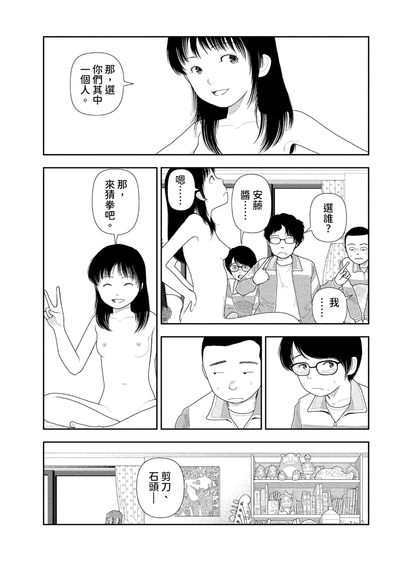 Yamamoto Naoki Saishin sakuhin-shū dai ichi hen Renshū 山本直樹最新作品集 第一篇練習前編 後編 Chinese Rainash - Image 23