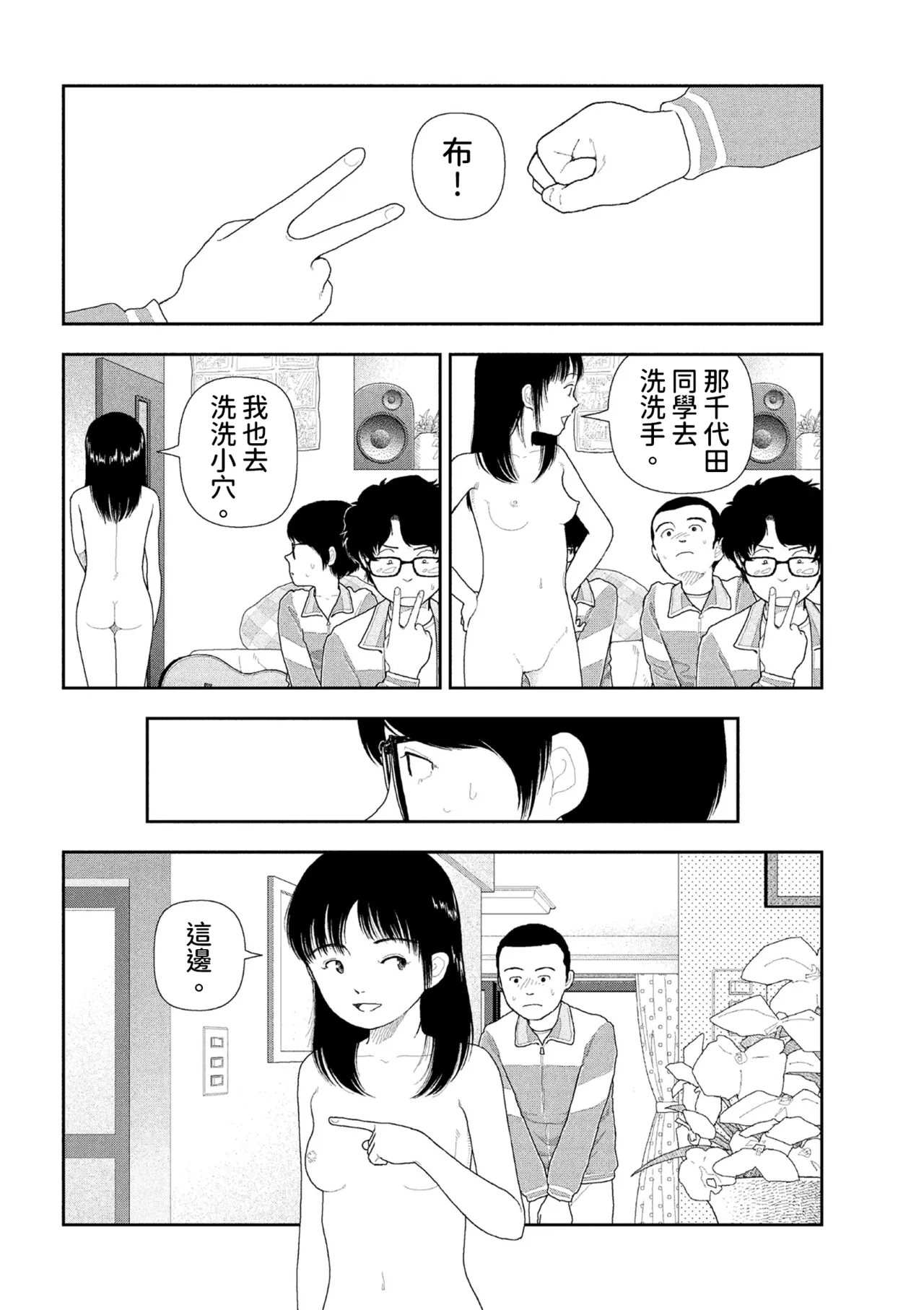 Yamamoto Naoki Saishin sakuhin-shū dai ichi hen Renshū 山本直樹最新作品集 第一篇練習前編 後編 Chinese Rainash - Image 24