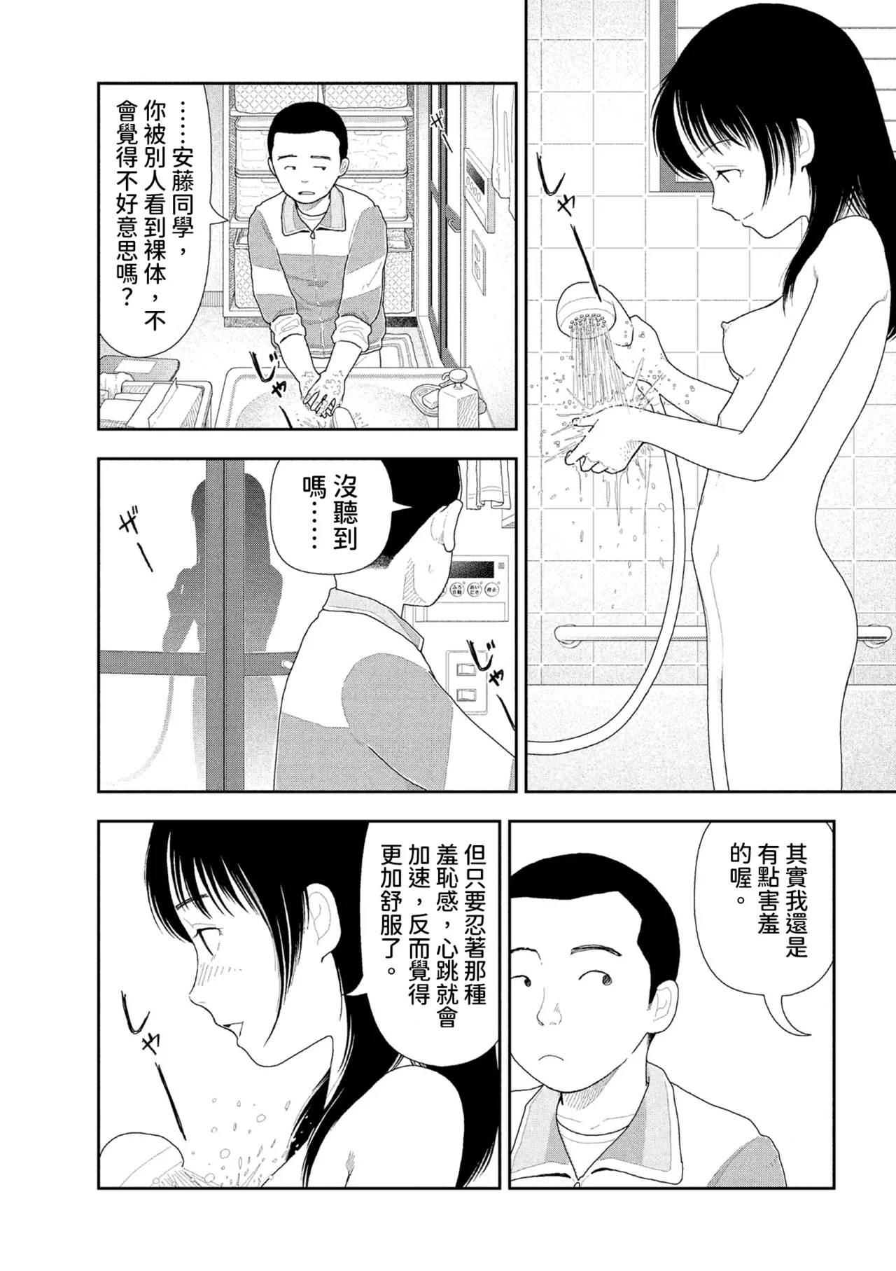 Yamamoto Naoki Saishin sakuhin-shū dai ichi hen Renshū 山本直樹最新作品集 第一篇練習前編 後編 Chinese Rainash - Image 25