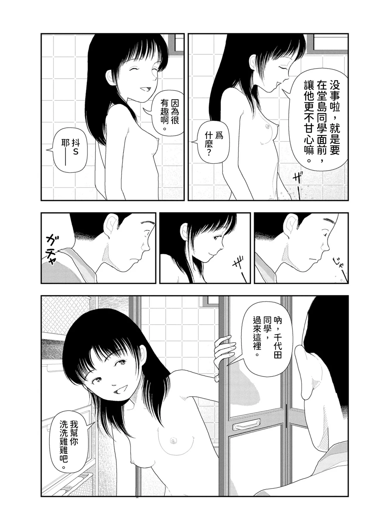 Yamamoto Naoki Saishin sakuhin-shū dai ichi hen Renshū 山本直樹最新作品集 第一篇練習前編 後編 Chinese Rainash - Image 27