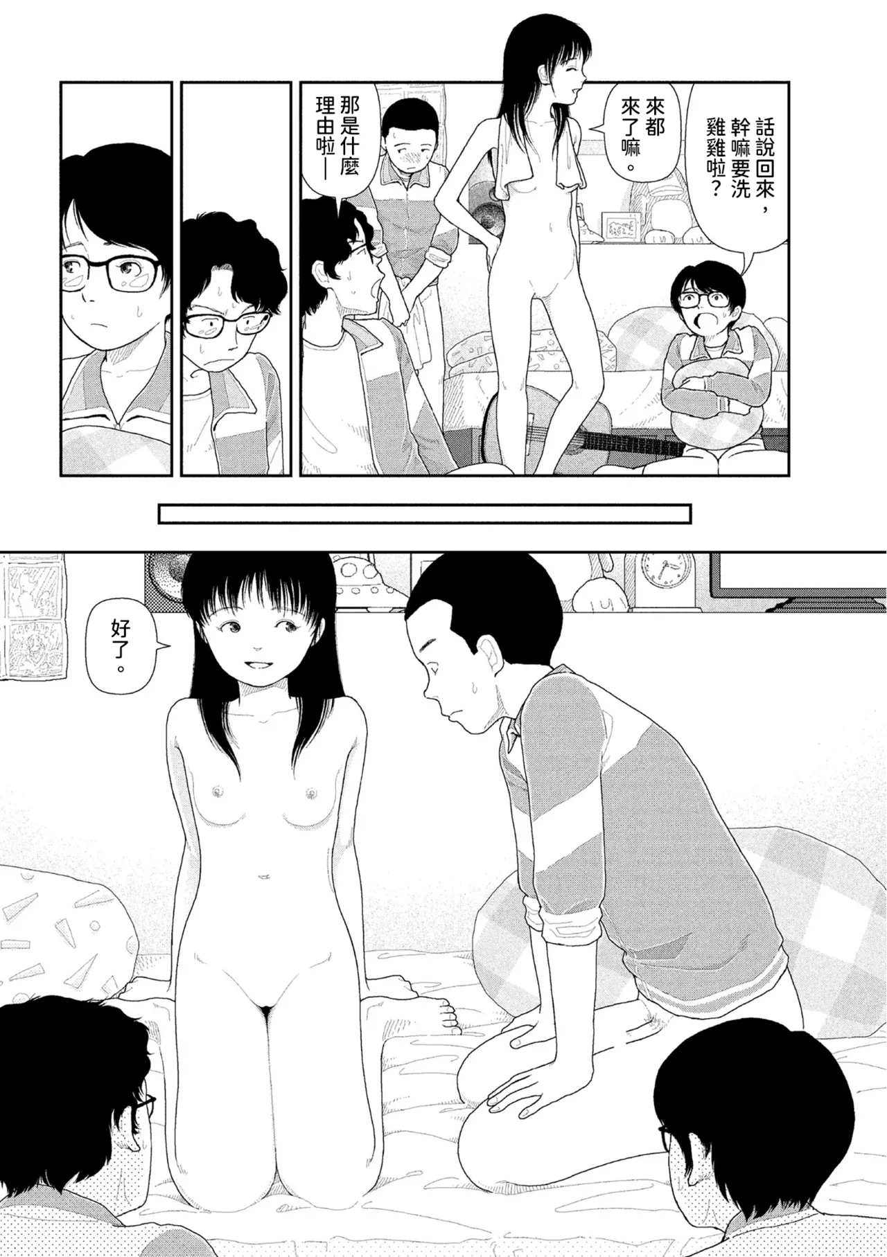 Yamamoto Naoki Saishin sakuhin-shū dai ichi hen Renshū 山本直樹最新作品集 第一篇練習前編 後編 Chinese Rainash - Image 34