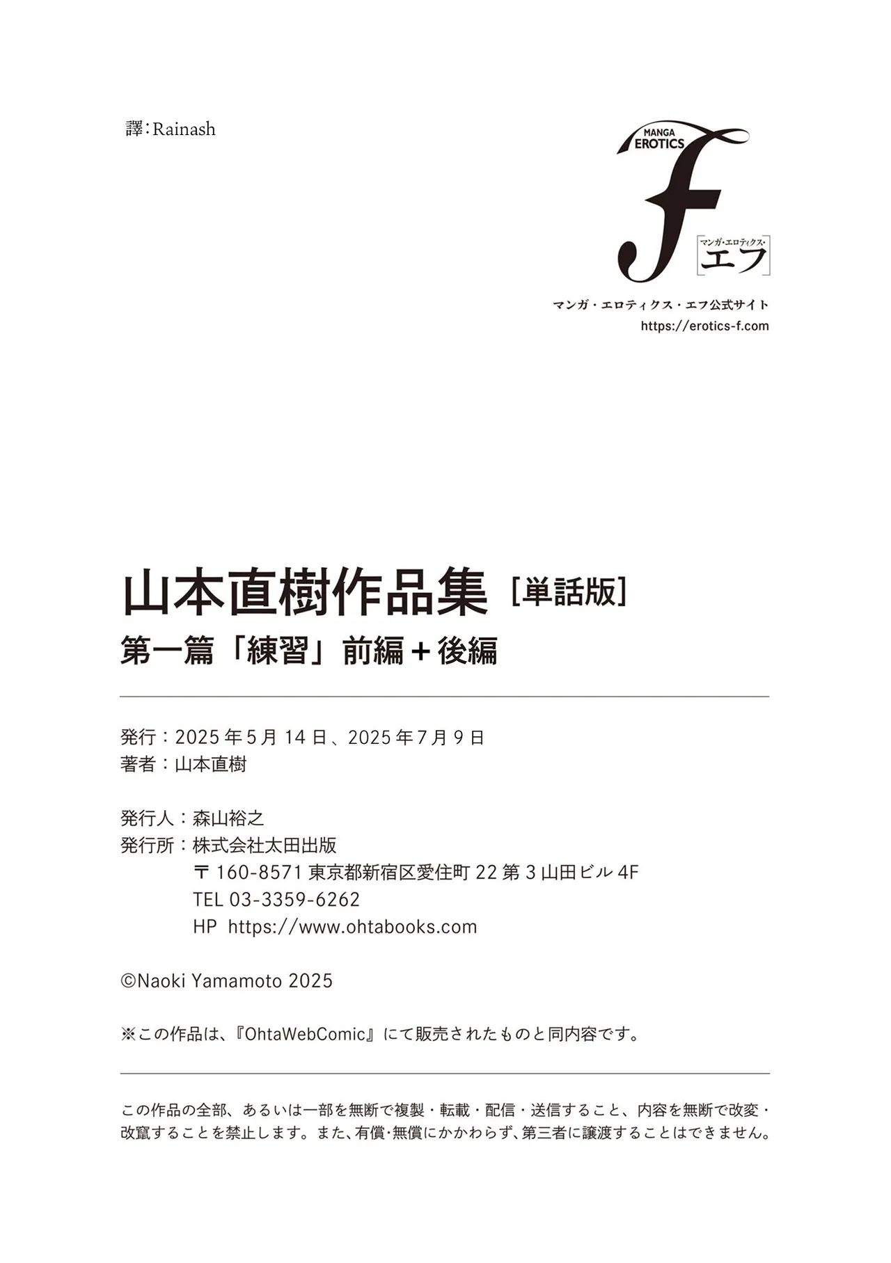 Yamamoto Naoki Saishin sakuhin-shū dai ichi hen Renshū 山本直樹最新作品集 第一篇練習前編 後編 Chinese Rainash - Image 88