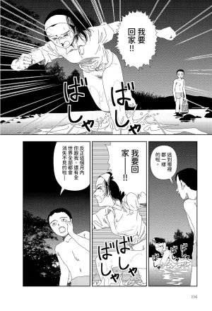 Yamamoto Naoki Sekai saigo no hibi - Kawa 世界最後的日子河 Chinese Rainash - Page 10