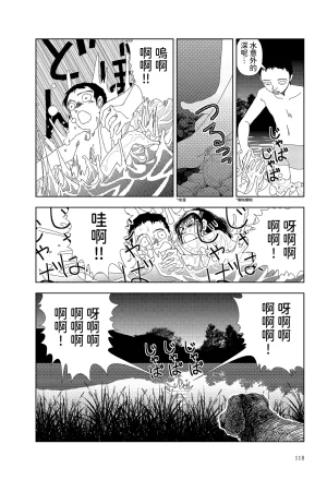 Yamamoto Naoki Sekai saigo no hibi - Kawa 世界最後的日子河 Chinese Rainash - Page 12