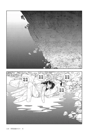 Yamamoto Naoki Sekai saigo no hibi - Kawa 世界最後的日子河 Chinese Rainash - Page 13