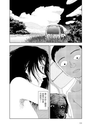 Yamamoto Naoki Sekai saigo no hibi - Kawa 世界最後的日子河 Chinese Rainash - Page 18
