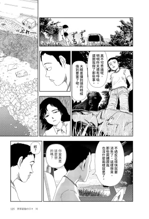 Yamamoto Naoki Sekai saigo no hibi - Kawa 世界最後的日子河 Chinese Rainash - Page 19