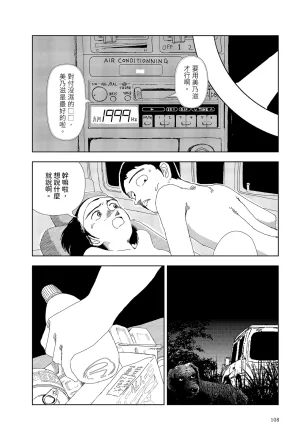Yamamoto Naoki Sekai saigo no hibi - Kawa 世界最後的日子河 Chinese Rainash - Page 2