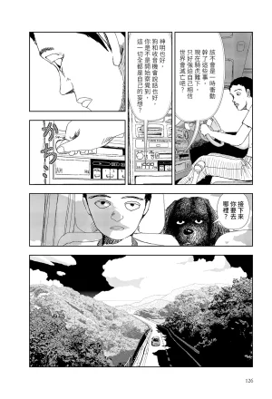 Yamamoto Naoki Sekai saigo no hibi - Kawa 世界最後的日子河 Chinese Rainash - Page 20