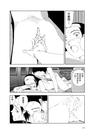 Yamamoto Naoki Sekai saigo no hibi - Kawa 世界最後的日子河 Chinese Rainash - Page 4