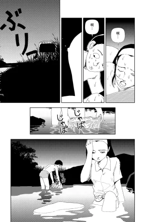 Yamamoto Naoki Sekai saigo no hibi - Kawa 世界最後的日子河 Chinese Rainash - Page 7
