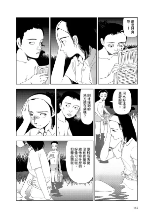 Yamamoto Naoki Sekai saigo no hibi - Kawa 世界最後的日子河 Chinese Rainash - Page 8