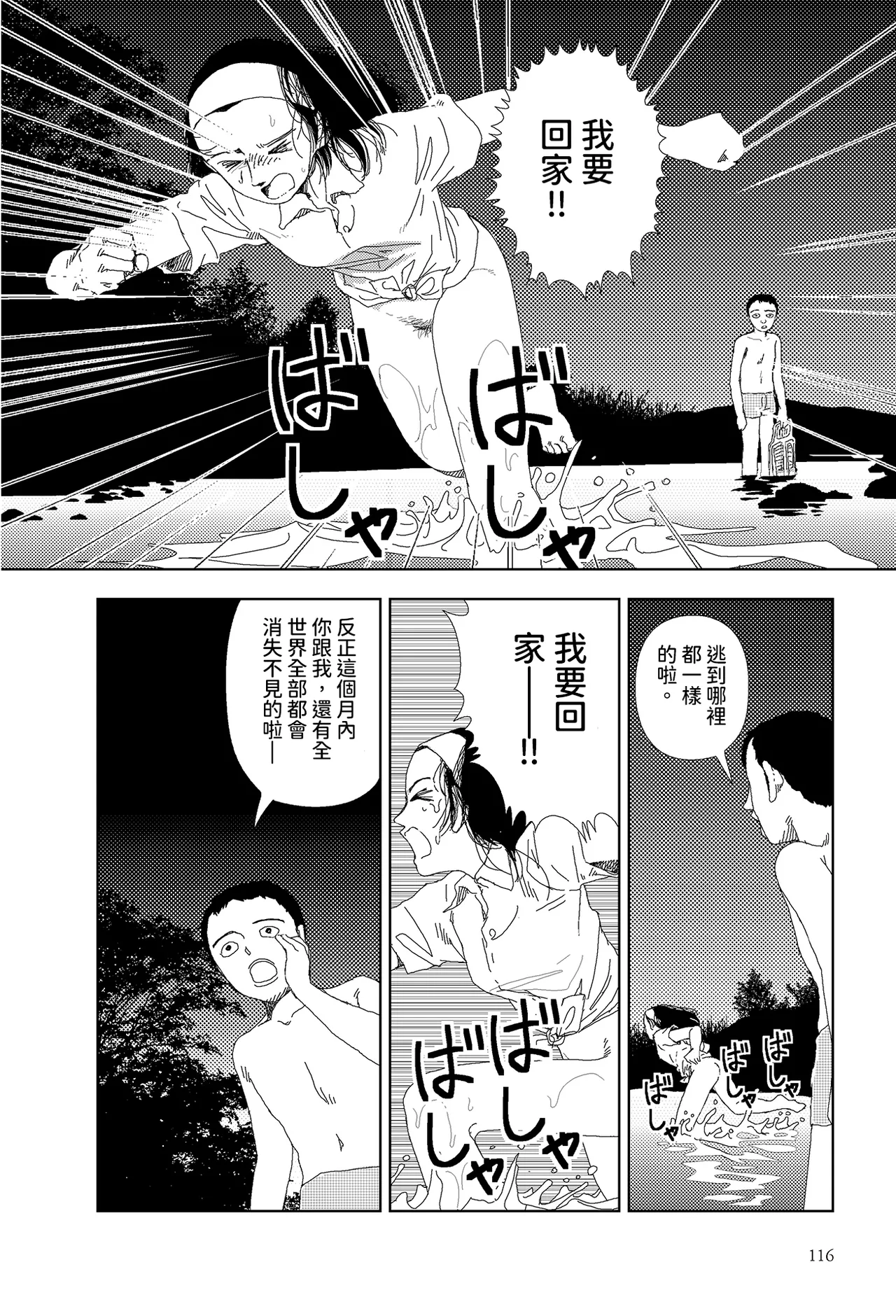 Yamamoto Naoki Sekai saigo no hibi - Kawa 世界最後的日子河 Chinese Rainash - Image 10