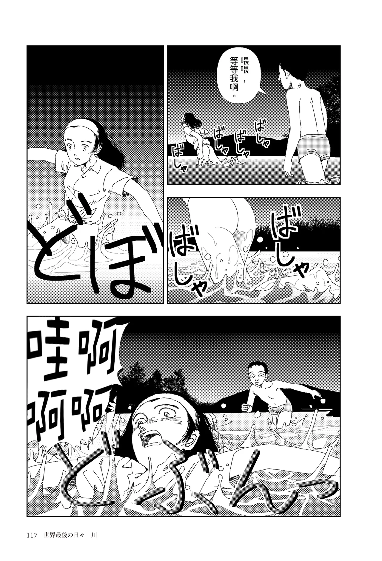 Yamamoto Naoki Sekai saigo no hibi - Kawa 世界最後的日子河 Chinese Rainash - Image 11