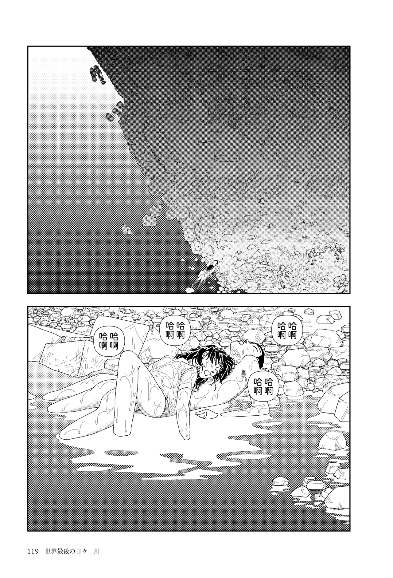 Yamamoto Naoki Sekai saigo no hibi - Kawa 世界最後的日子河 Chinese Rainash - Image 13