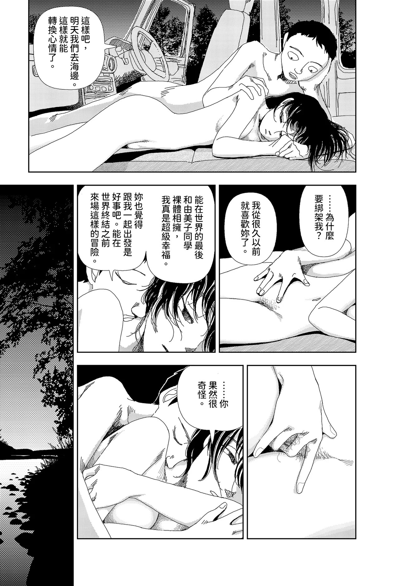 Yamamoto Naoki Sekai saigo no hibi - Kawa 世界最後的日子河 Chinese Rainash - Image 17