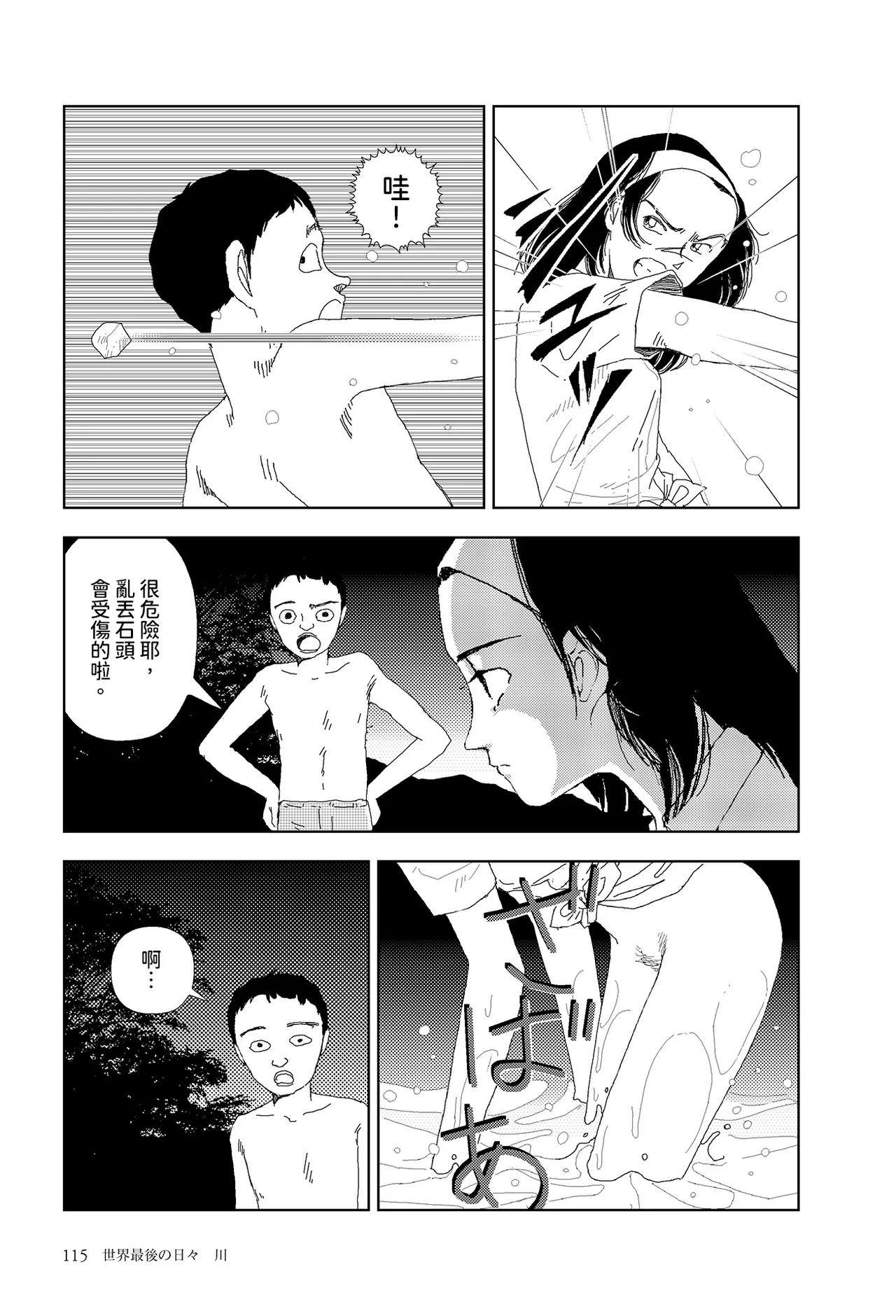 Yamamoto Naoki Sekai saigo no hibi - Kawa 世界最後的日子河 Chinese Rainash - Image 9