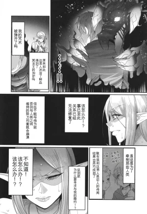 Yamamoto Zenzen Reizoku Maou chinese - Page 103
