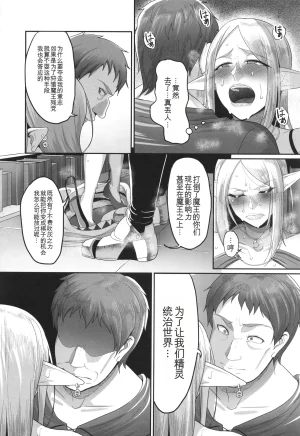 Yamamoto Zenzen Reizoku Maou chinese - Page 111