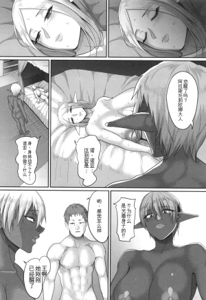 Yamamoto Zenzen Reizoku Maou chinese - Page 149