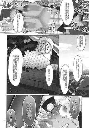 Yamamoto Zenzen Reizoku Maou chinese - Page 17