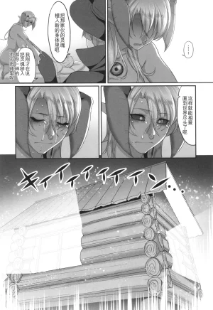 Yamamoto Zenzen Reizoku Maou chinese - Page 192