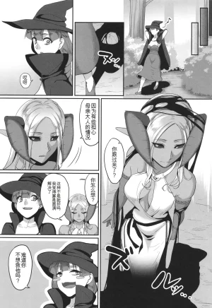 Yamamoto Zenzen Reizoku Maou chinese - Page 193