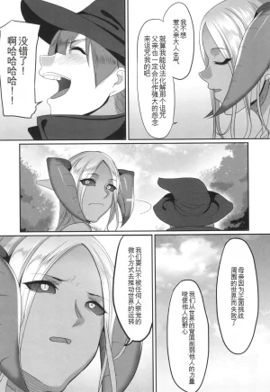 Yamamoto Zenzen Reizoku Maou chinese - Page 194