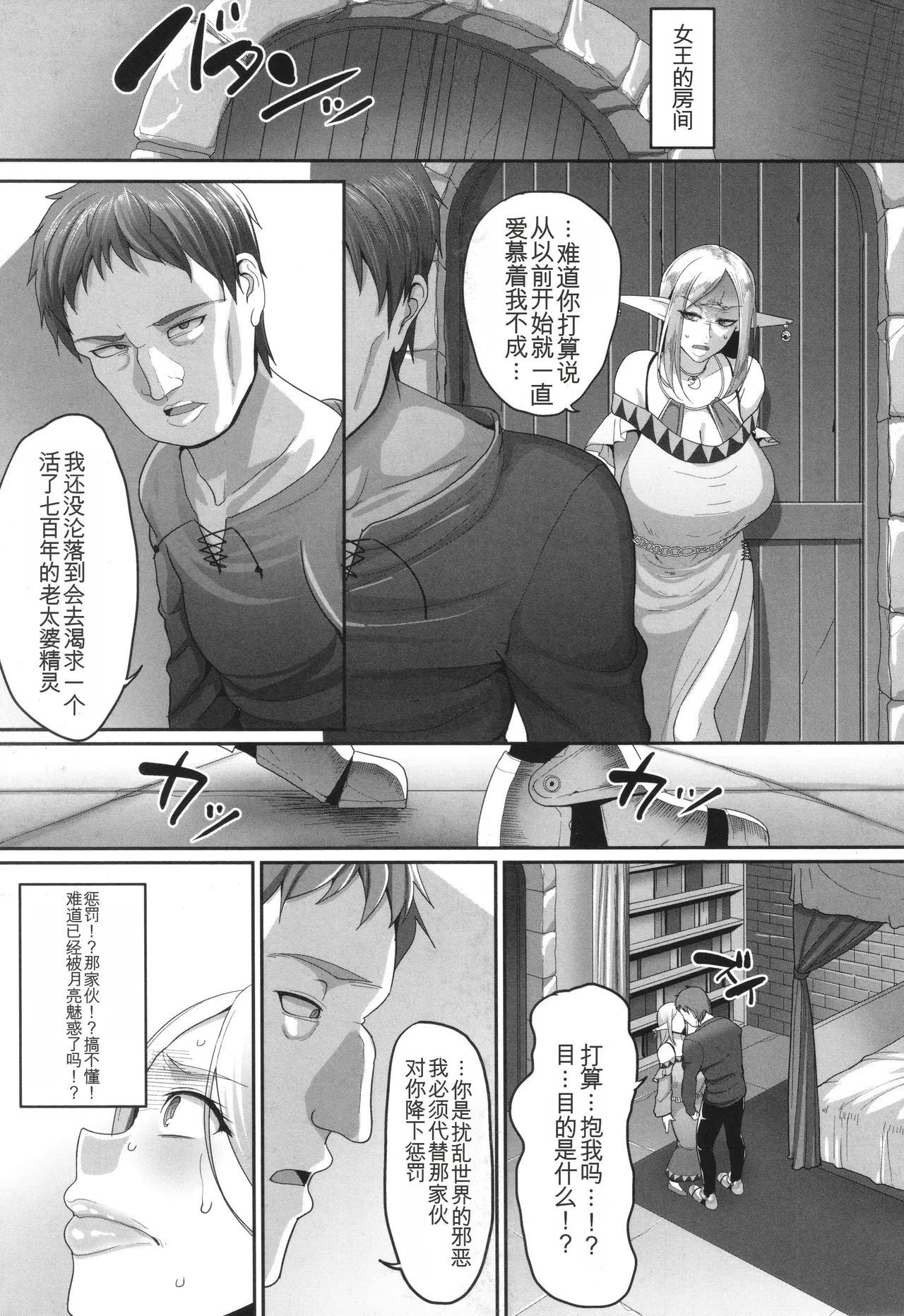 Yamamoto Zenzen Reizoku Maou chinese - Image 104