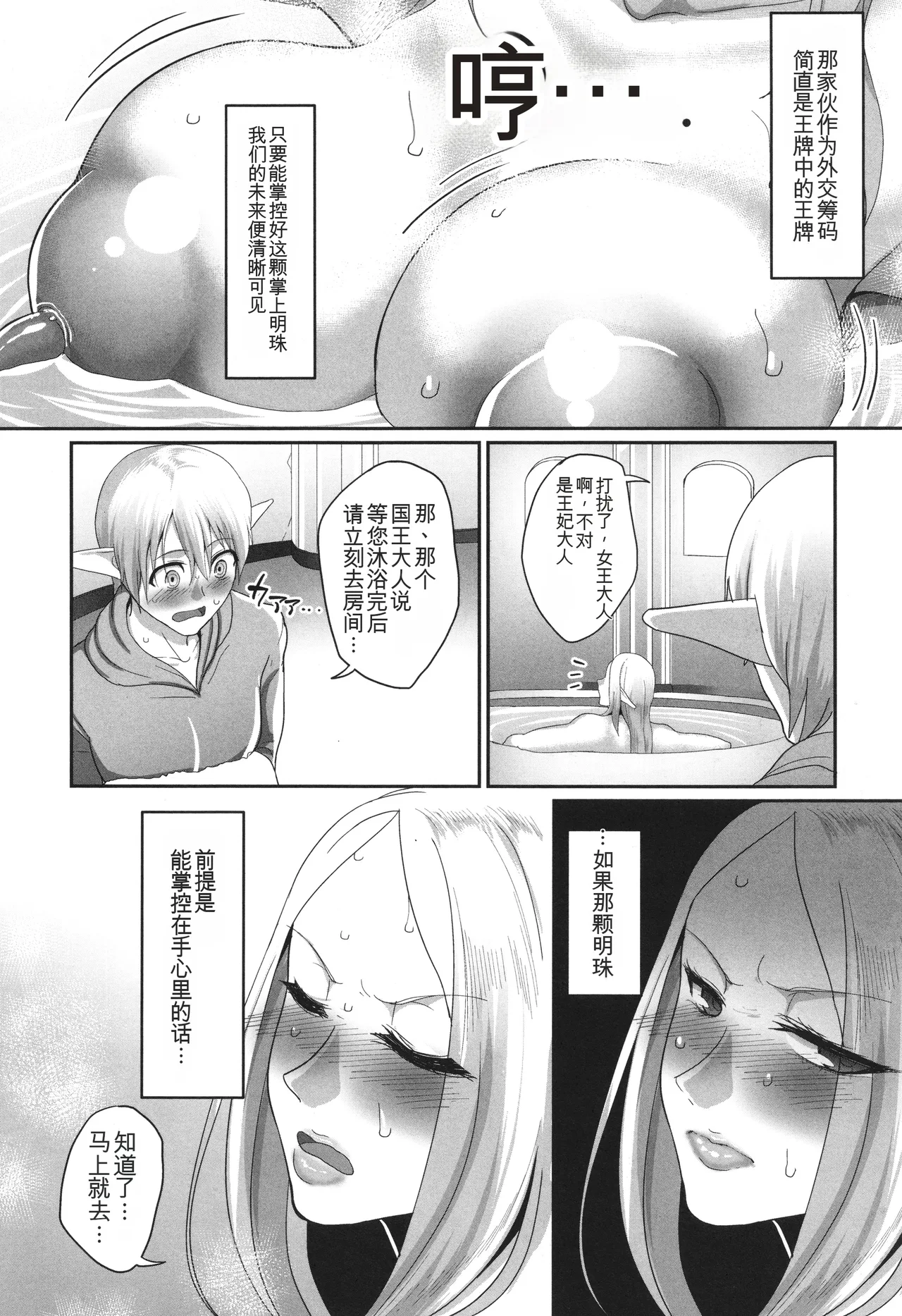 Yamamoto Zenzen Reizoku Maou chinese - Image 123