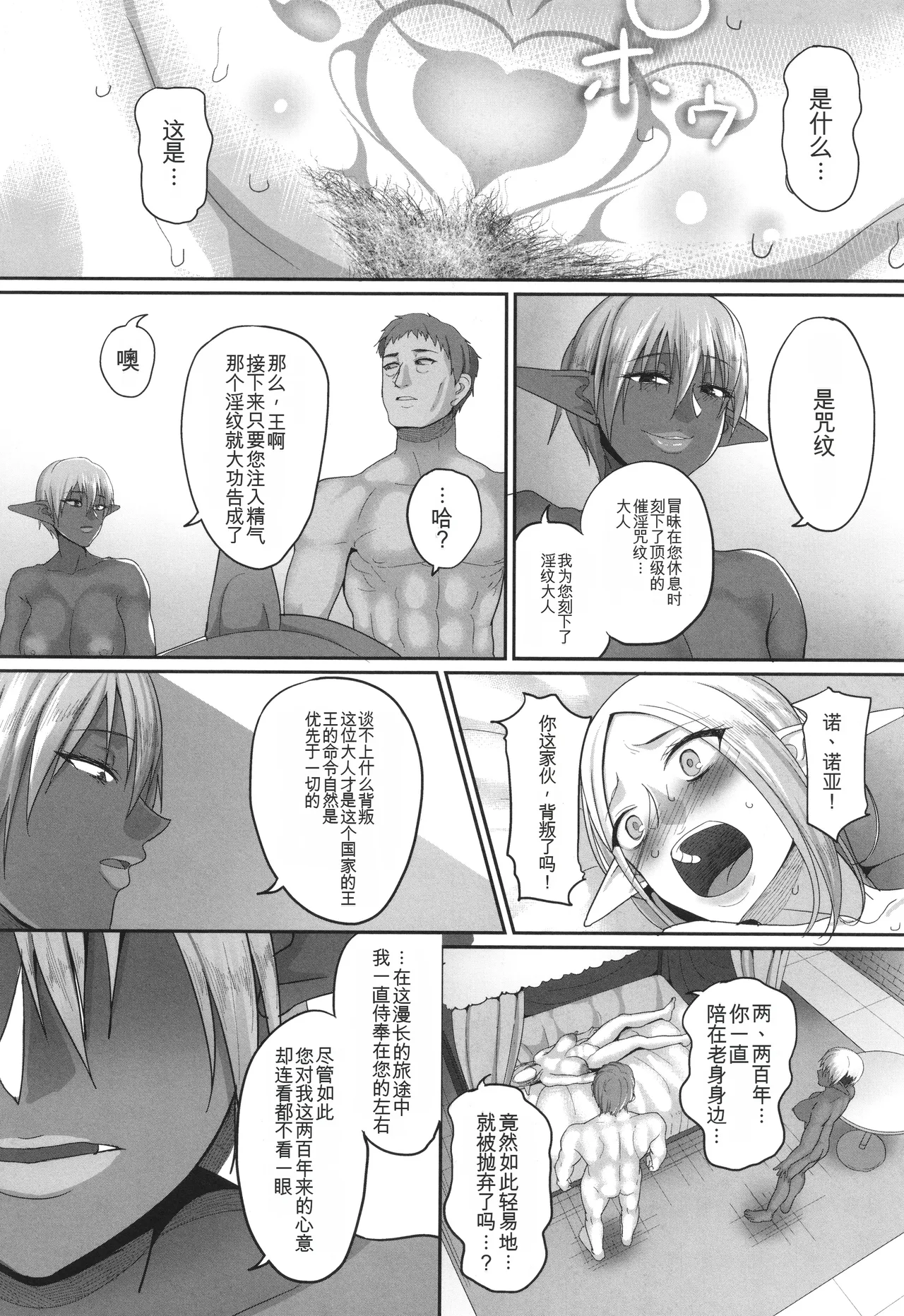 Yamamoto Zenzen Reizoku Maou chinese - Image 151