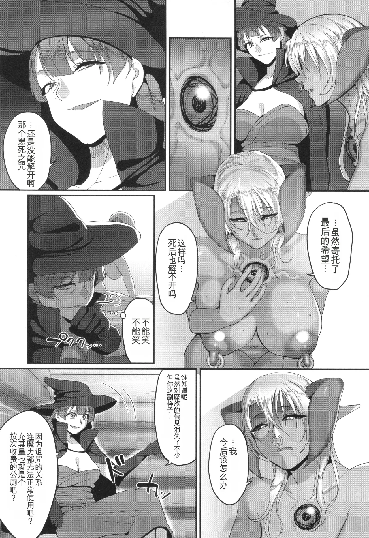 Yamamoto Zenzen Reizoku Maou chinese - Image 188