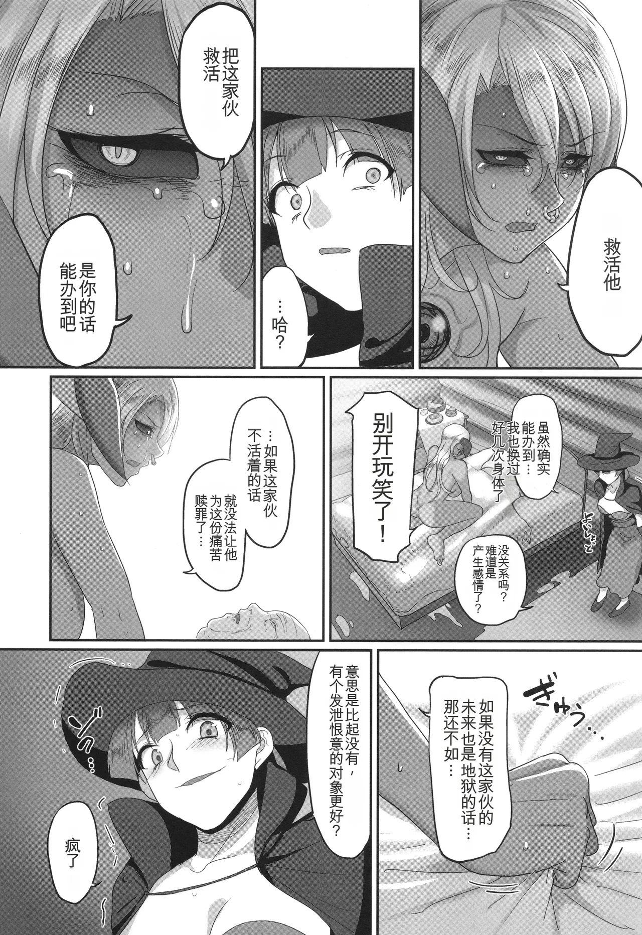 Yamamoto Zenzen Reizoku Maou chinese - Image 191