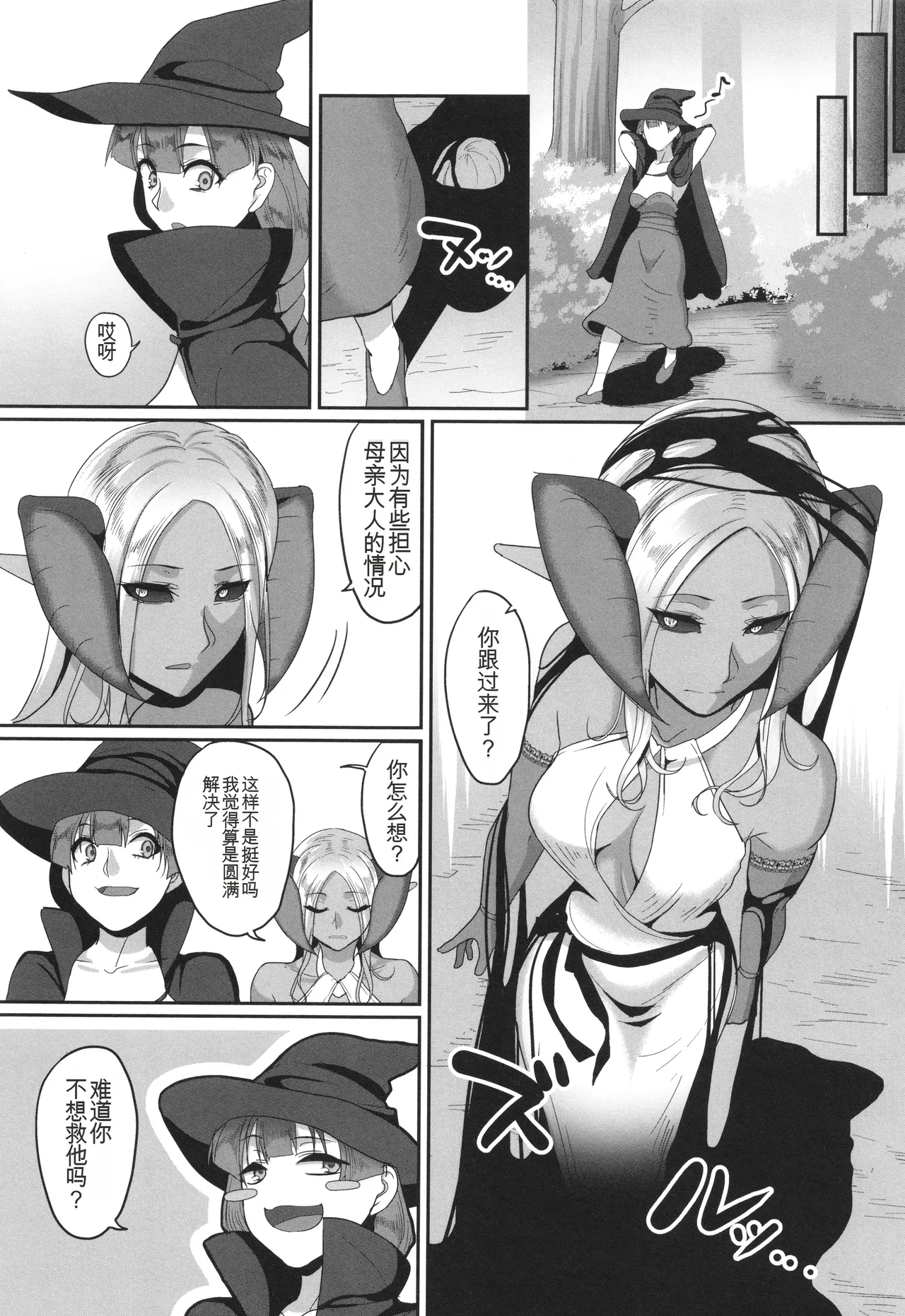 Yamamoto Zenzen Reizoku Maou chinese - Image 193