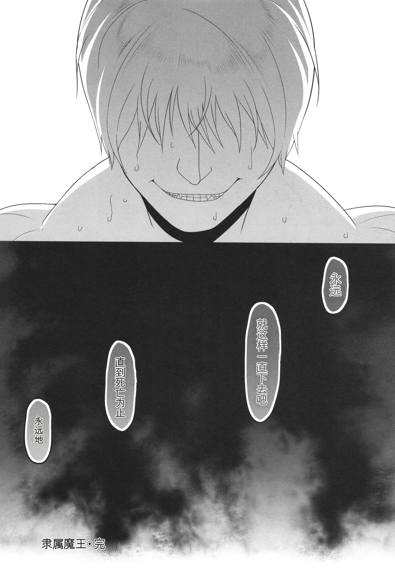 Yamamoto Zenzen Reizoku Maou chinese - Image 31