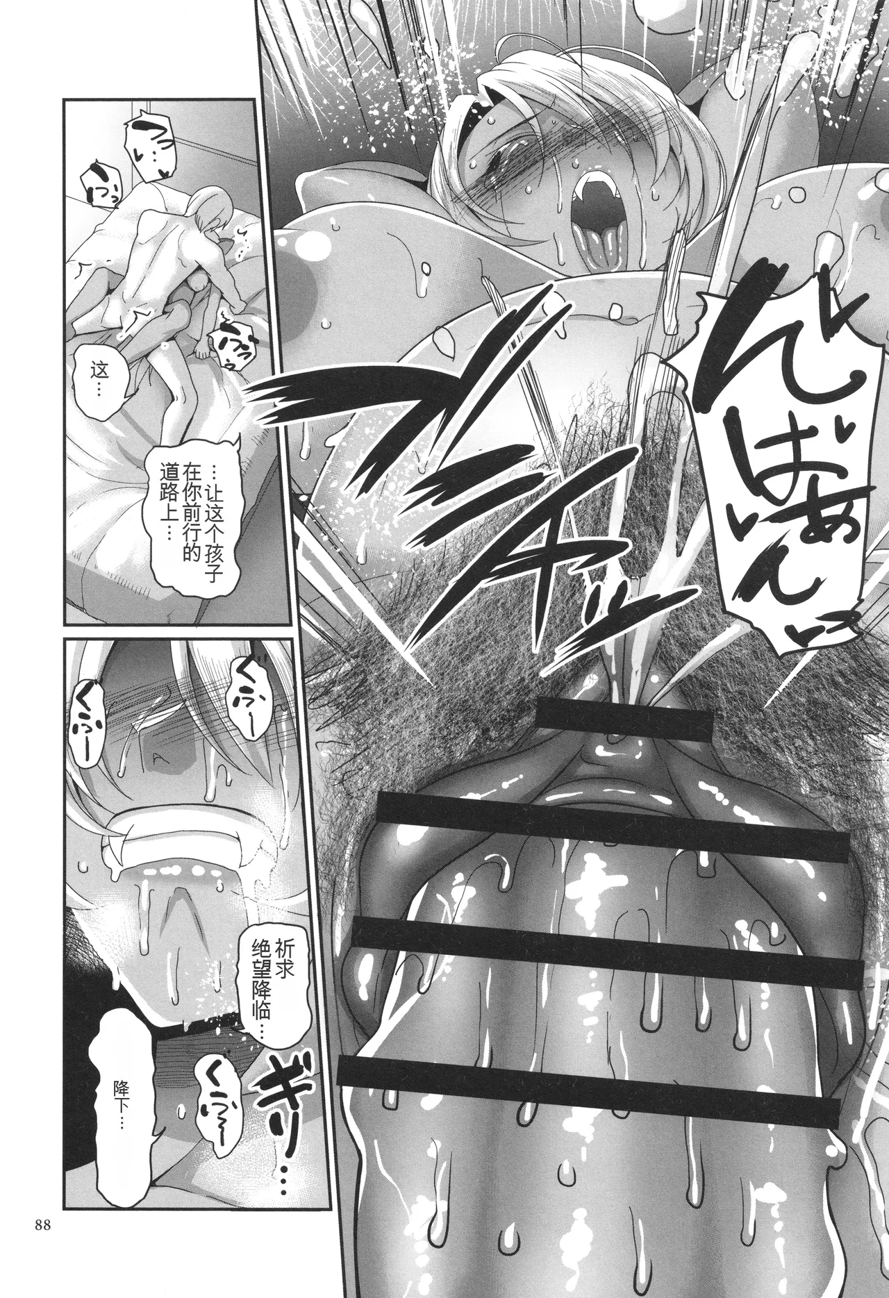 Yamamoto Zenzen Reizoku Maou chinese - Image 89