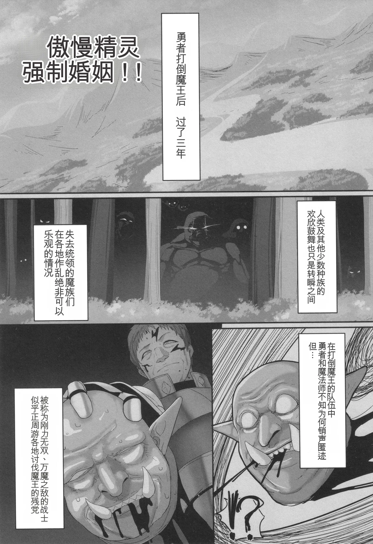 Yamamoto Zenzen Reizoku Maou chinese - Image 98