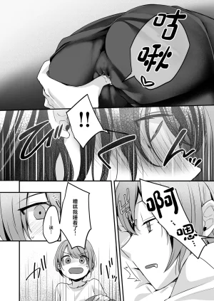 Yamanashi Musume. Kotora Musume ga Fuzai no Aida, Musume no Tomodachi to Nakadashi Sex Shimakurimashita. 3.7 After Happiness Story Chinese Digital - Page 10